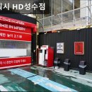 HD갤러리 | 서울, 성동구, 세차장, 추천 컴인워시 HD성수점 빠르고 깔끔한 노터치 세차