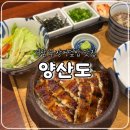 역삼1-101 | 역삼역 맛집, 양산도 가성비 장어 덮밥 후기(혼밥 추천!)