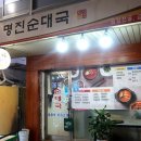 명진순대국 이미지