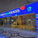 (주)친환경 | 2025 대한민국 ESG친환경대전 방문 후기