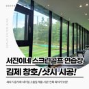 서진스크린골프 이미지