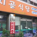 [군산음식점] 문화동 시골식당 - 김치국 ,된장찌게등-변해버린 맛집 이미지