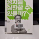 전주풍남초등학교 | [독서 후기 25] &#34;법은 정치를 심판할 수 있을까?&#34;