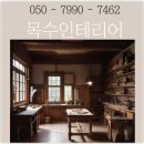 목수인테리어