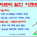 파인힐스cc 8월 그린피할인 이벤트,회원제27홀 [전남 화순] 이미지