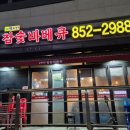 뉴멕시칸참숯바베큐 이미지