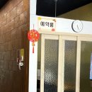 초아중식당