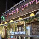 반촌대구막창갈매기살 | 안양1번가 맛집 | 반촌 대구막창·갈매기살 방문 후기