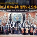 체르니우치 필하모니 오케스트라 이미지