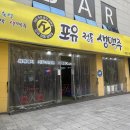 서구-01-69 | 상무지구맥주집 추천 포유정통생맥주 , 치맥 크림생맥주 먹은 후기