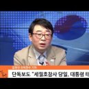 충격! 세월호참사 당일(오후3시- 5시) 차량돌진 대통령 테러 사건 ㅎ 이미지