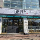 정국수문덕점 | 포항 문덕 맛집 정국수 문덕점 비빔만두, 들깨칼국수, 오콩국수 대만족후기