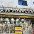 24시전주명가콩나물국밥옥길점 | 부천맛집, 가성비 좋은 24시전주명가콩나물국밥 옥길점 후기