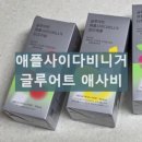글루어트 애플사이다비니거 오리지널 애사비 먹는법 효능 내돈내산 후기