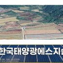 설문태양광발전소 이미지