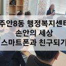 재미있는 스마트폰 놀이터 이미지
