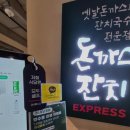 돈까스잔치 이미지