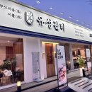유성갈비산내점