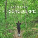 천평교(상) | 지리산둘레길 코스 난이도별 추천(6,7,8,9,10 코스)