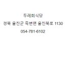 두레식당 이미지