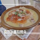 효자누룽지백숙 이미지