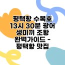 평택항국제여객터미널 | 수복호 13시 30분 광어 생미끼 조황 완벽가이드 - 평택항 맛집, 평택항 터미널, 평택항 국제여객터미널