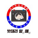 금호밧데리 - 영천시 금호로 208 | 금호밧데리