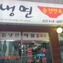 송천면옥 이미지