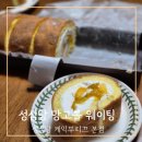 초록망고 | 성심당 케익부띠끄 망고롤 구매후기 품절 예상