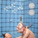 장수탕선녀님 이미지