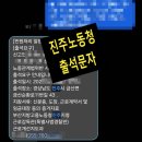 진주검찰지청 | ☎진주노동청 출석조사 후기(부산지방고용노동청 진주지청)