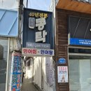 산업은행 | 전주 웨리단길 맛집│50년 전통 보양식 맛집 동락 민어탕 후기
