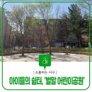 벌말어린이공원 이미지