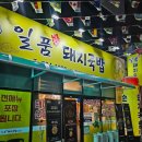 GS25조암남로 이미지