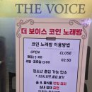 비이더보이스동전노래연습장 | [더보이스] 야탑역 동전노래연습장 &#39;더 보이스&#39; 방문 후기 - 가격, 보너스 등