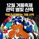 서원동-10 | 2025 관악 별빛산책_겨울조명축제 :: 별빛내린천 밤산책 후기