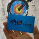 신궁양궁카페