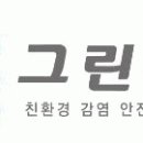 주식회사 그린온
