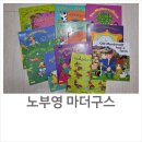 노부영 마더구스 세이펜 영어 그림책 후기