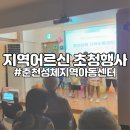 성체 지역아동센터 이미지