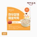 딸기엄마양파아빠 | 🥣통 닭다리 이유식 /후기이유식🥣