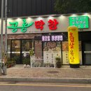 공룡막창 | 군산 공룡막창 / 미룡동 오겹살, 잡내없는 막창 맛집 추천