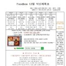 푸드박스광주점