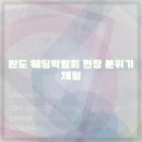 보은하다 | 보은 결혼박람회 다녀왔어요 후기