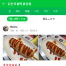감탄 종암점