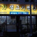 방자생고기