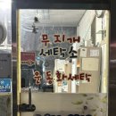 효성무지개세탁소 이미지