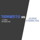 제이커브인터렉티브