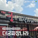 궁짜장 | 김제 단체모임 가능한 중식당 현지인 찐맛집 후기, 더궁짜장나라
