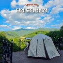 힐링존 | 개별화장실 캠핑장 단양도담캠핑장 매점 명당 추천 힐링존 H2